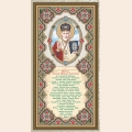 Схема для вышивания бисером АРТ СОЛО "Молитва к Святому Николаю Чудотворцу" 25,5х54,5см